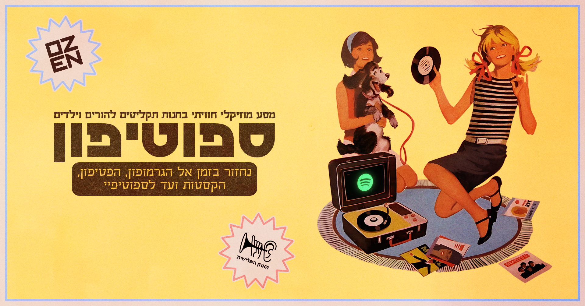 ספוטיפון – מסע מוזיקלי חווייתי להורים וילדים בחנות התקליטים.