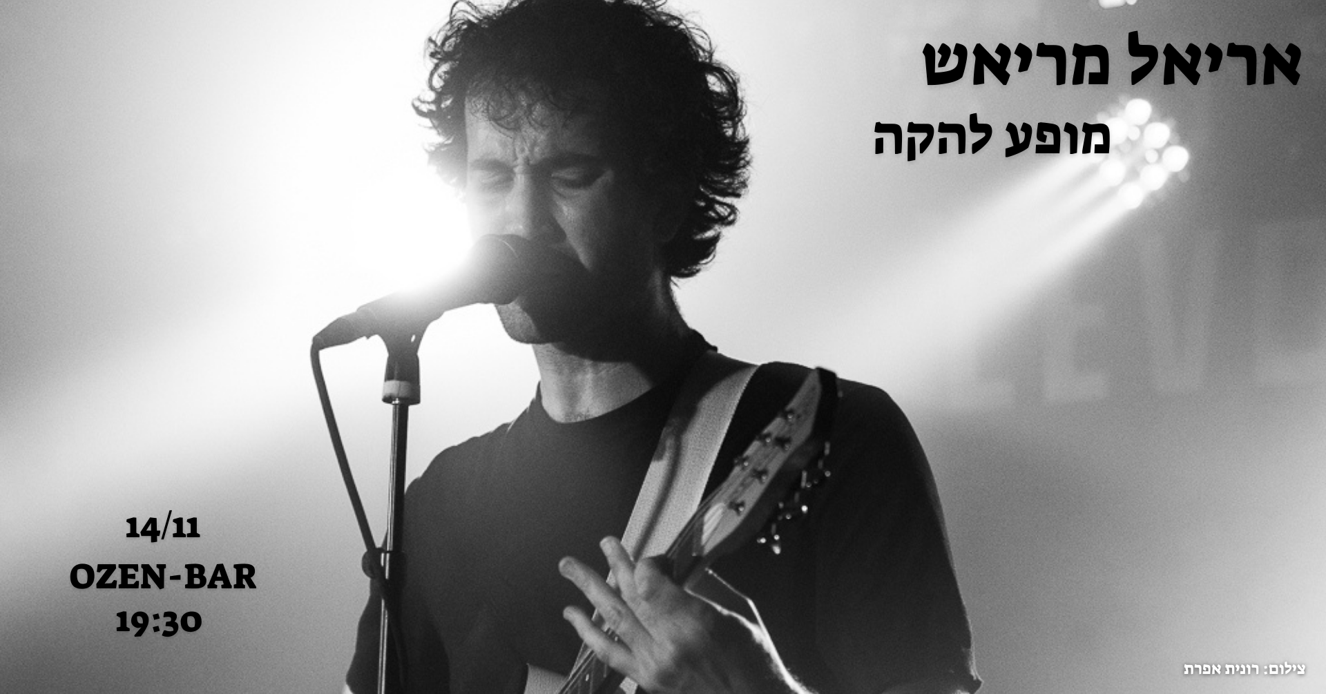 אריאל מריאש – מופע להקה