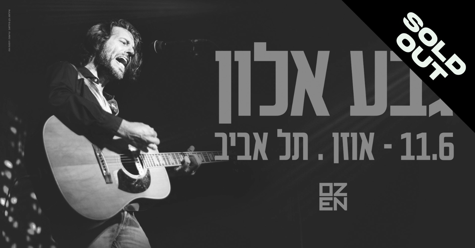 פרטי: גבע אלון
