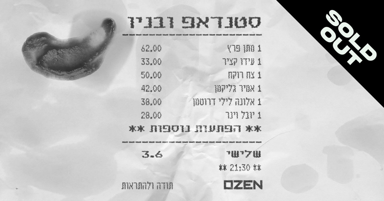 סטנדאפ ובניו