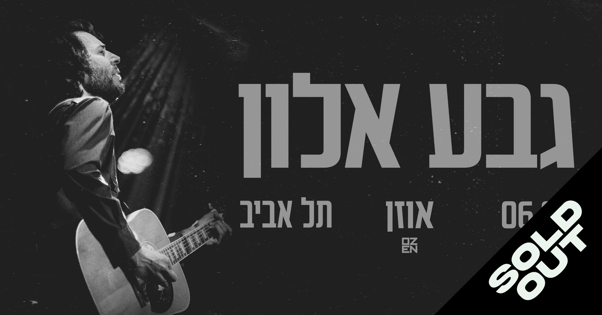 גבע אלון