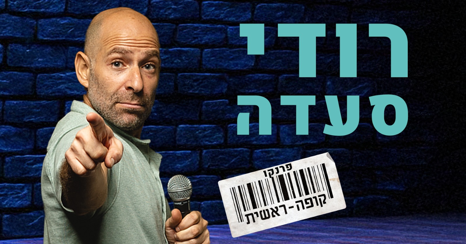 רודי סעדה במופע סטנדאפ!