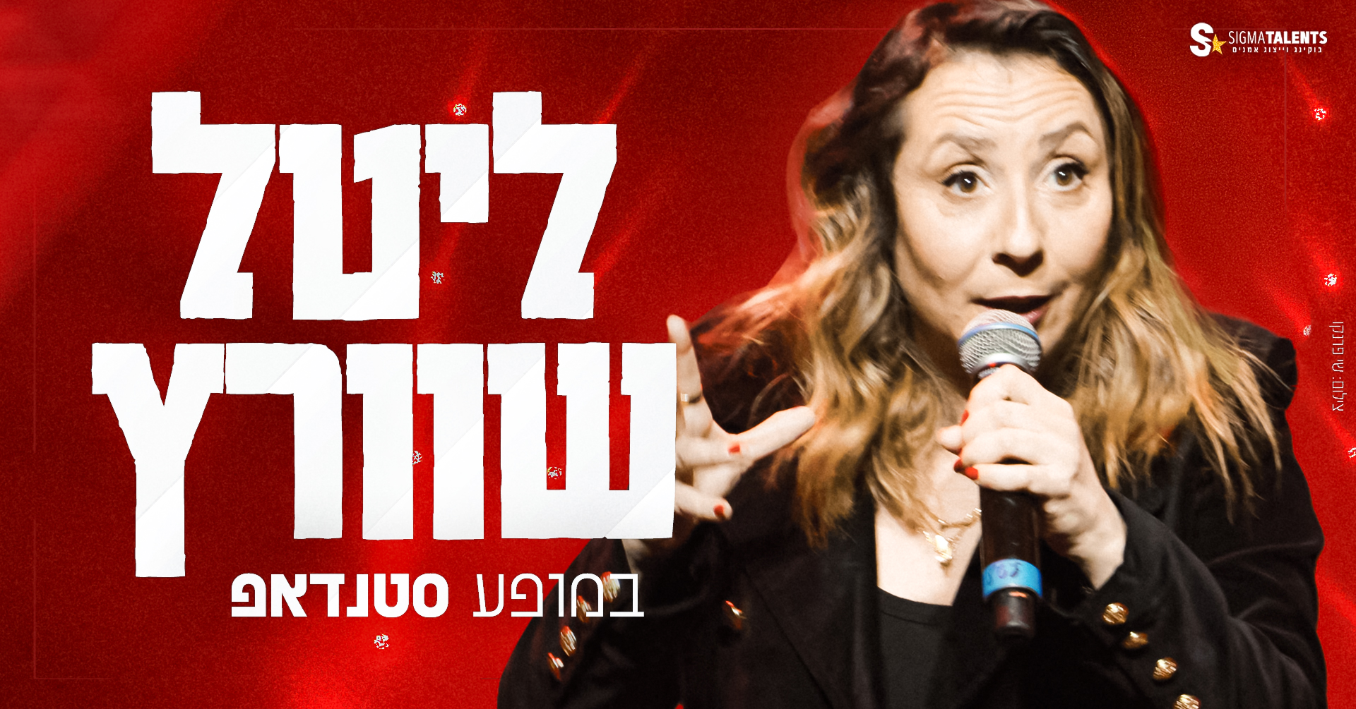 ליטל שוורץ – בדיקת חומרים
