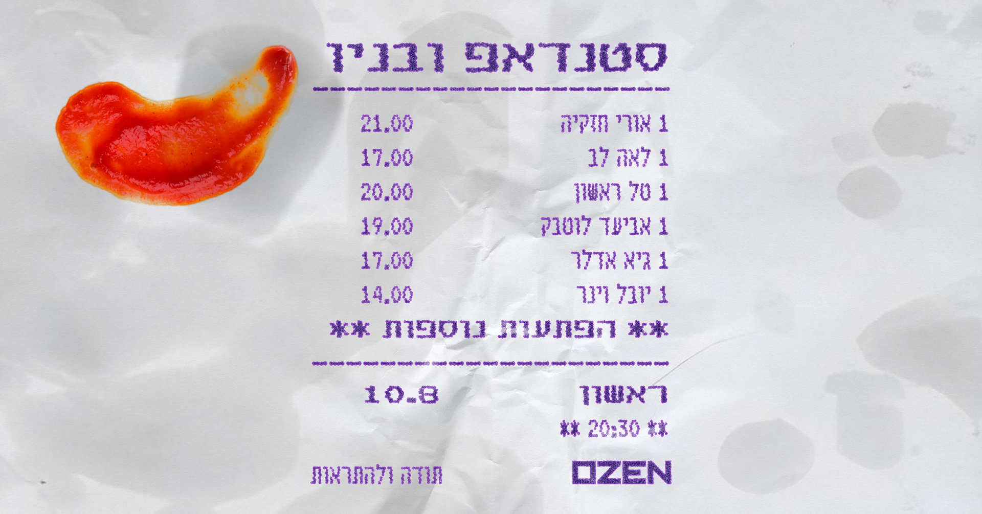 סטנדאפ ובניו !
