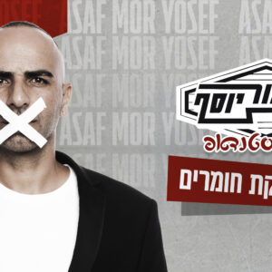 אסף מור יוסף