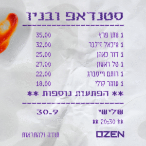 סטנדאפ ובניו