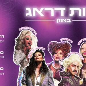 "חיות דראג"