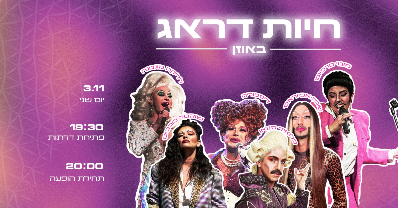 "חיות דראג"
