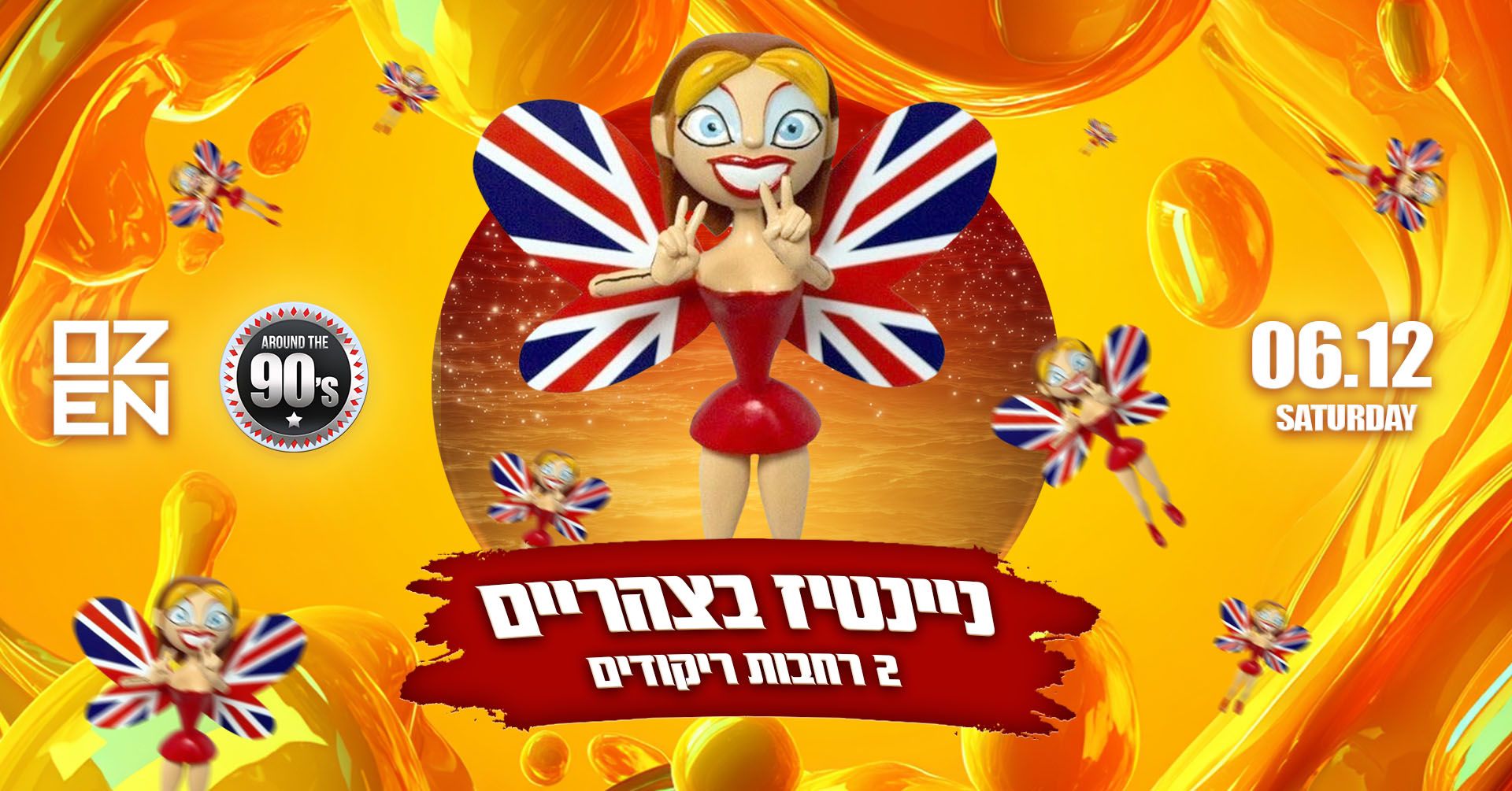 ניינטיז בצהריים