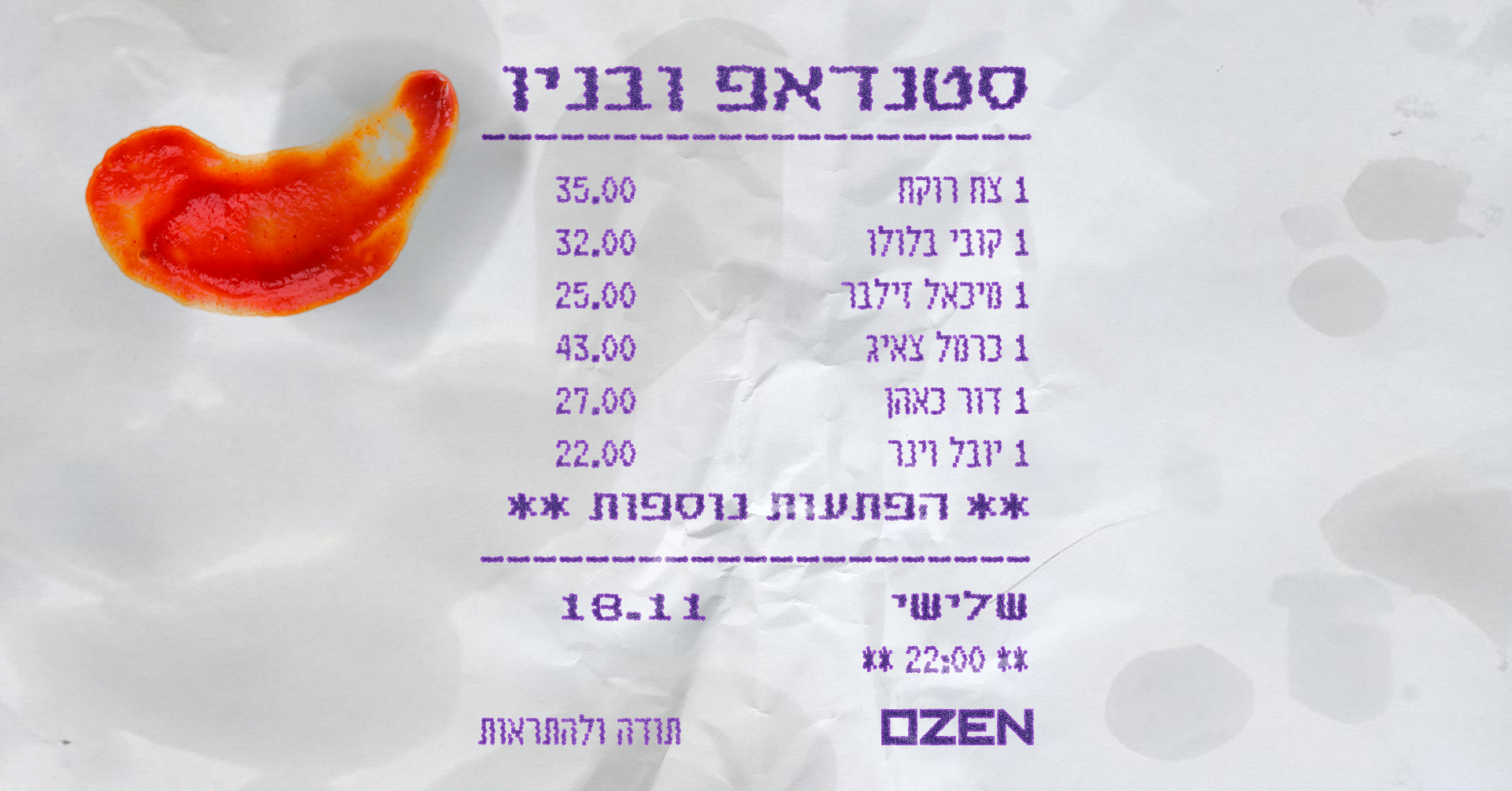 סטנדאפ ובניו