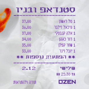 סטנדאפ ובניו