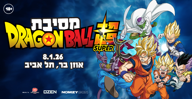 מסיבת Dragon Ball ואנימה מטורפת!