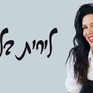 לירית בלבן - בדיקת חומרים