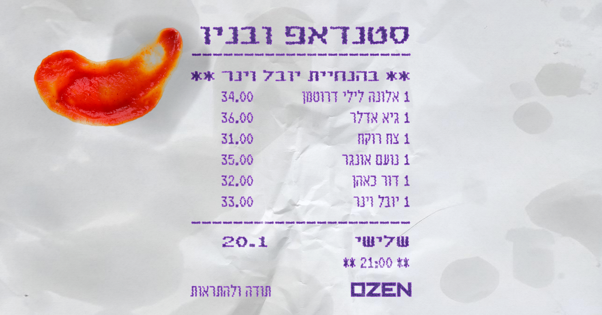 סטנדאפ ובניו