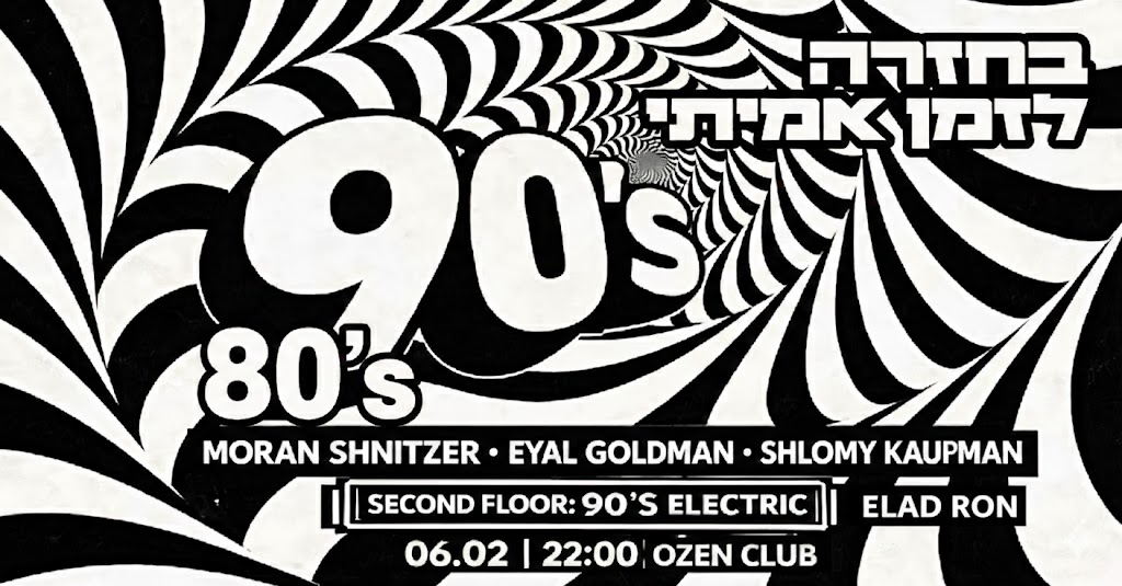 בחזרה לזמן אמיתי ערב מחווה למועדון Back to Real Time Nightlife (Special 88-98)