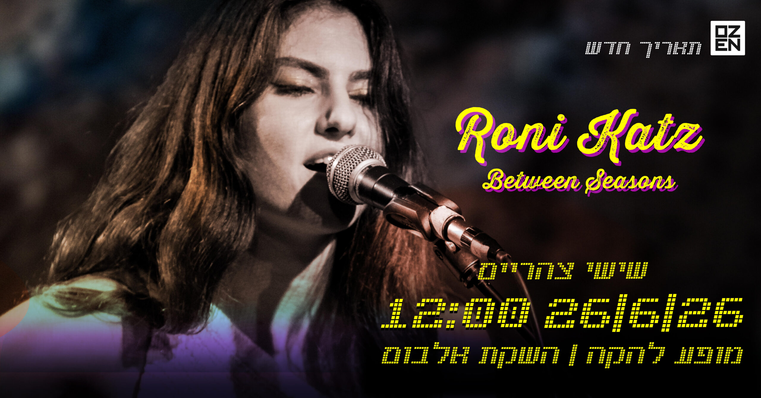 רוני כץ – מופע להקה – השקת אלבום בכורה