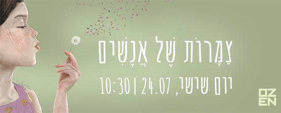צמרות של אנשים