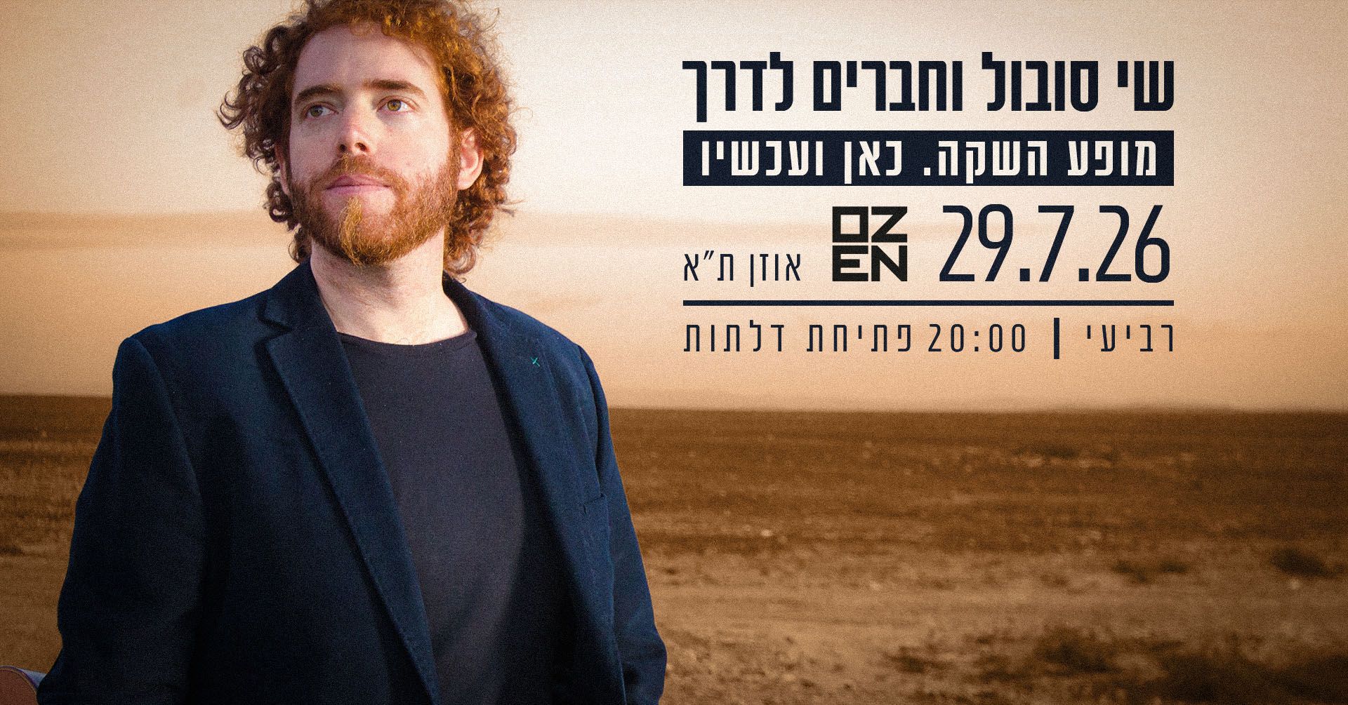 שי סובול