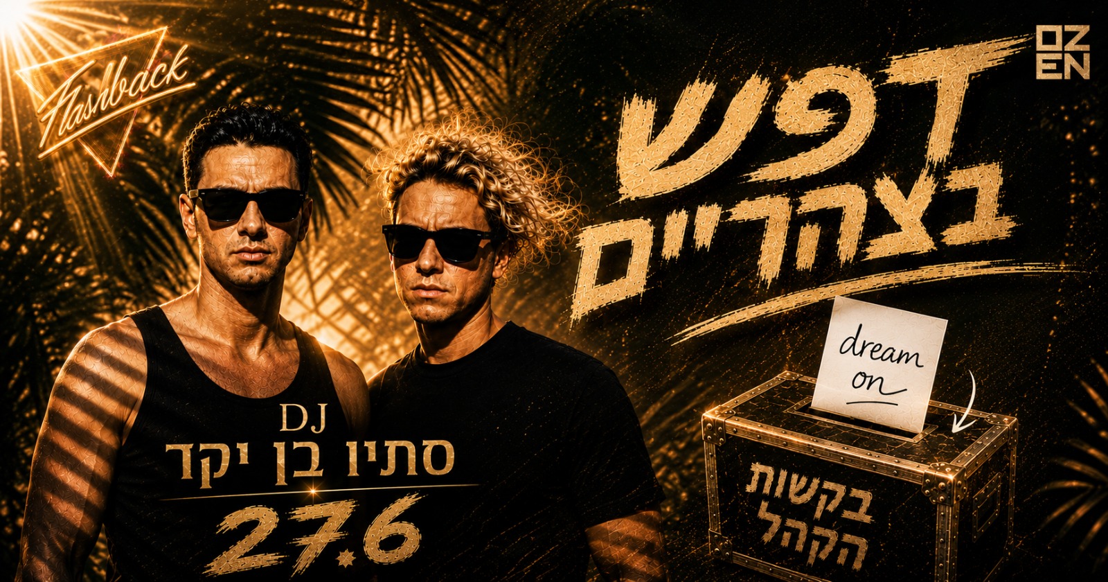 דפש בצהריים