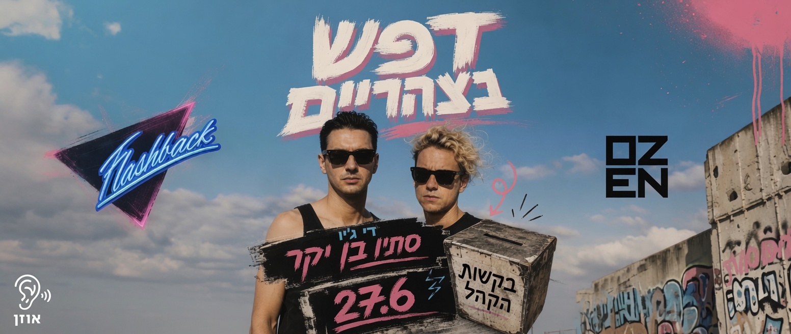 דפש בצהריים