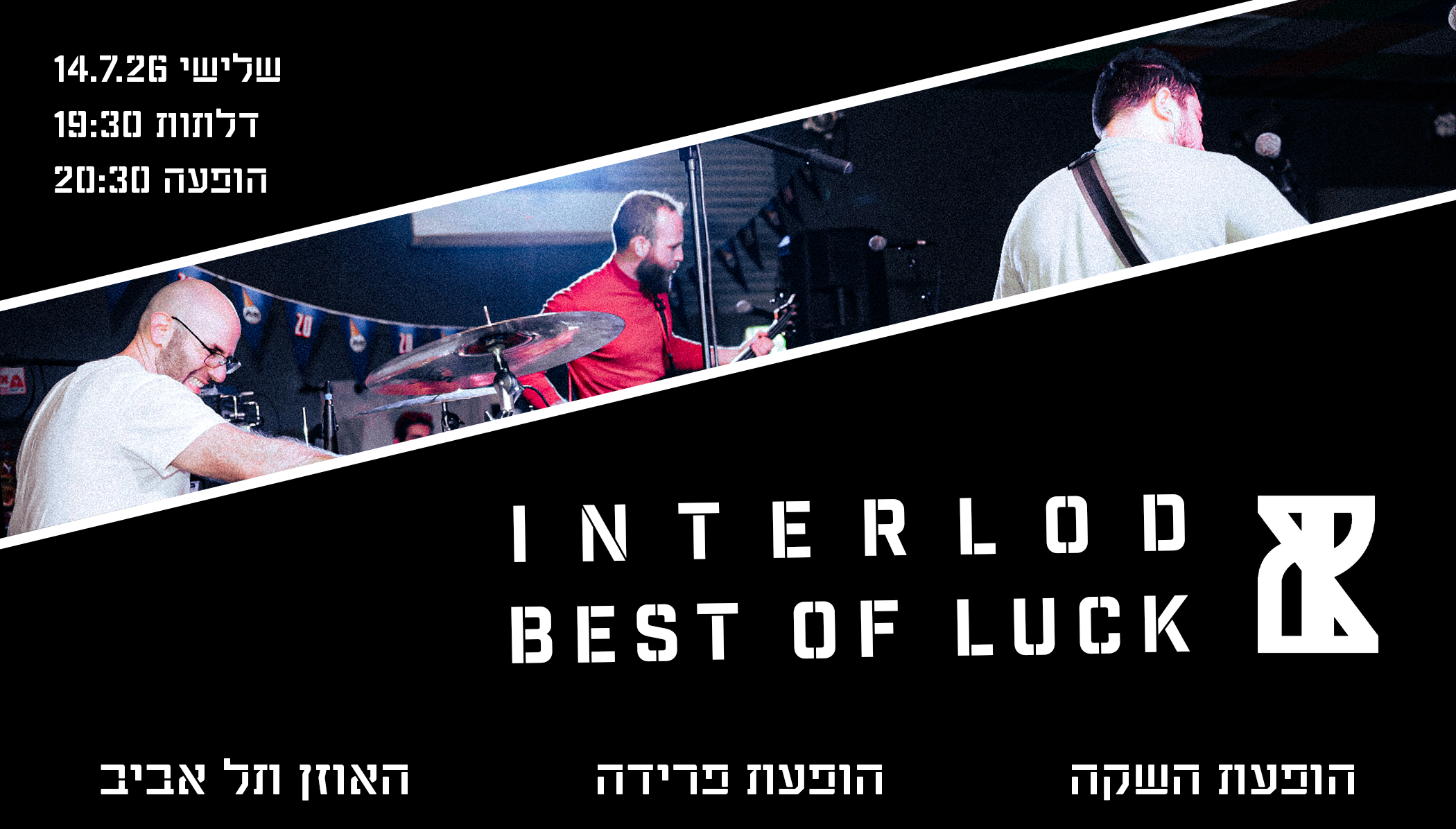 הופעת השקה – אינטרלוד