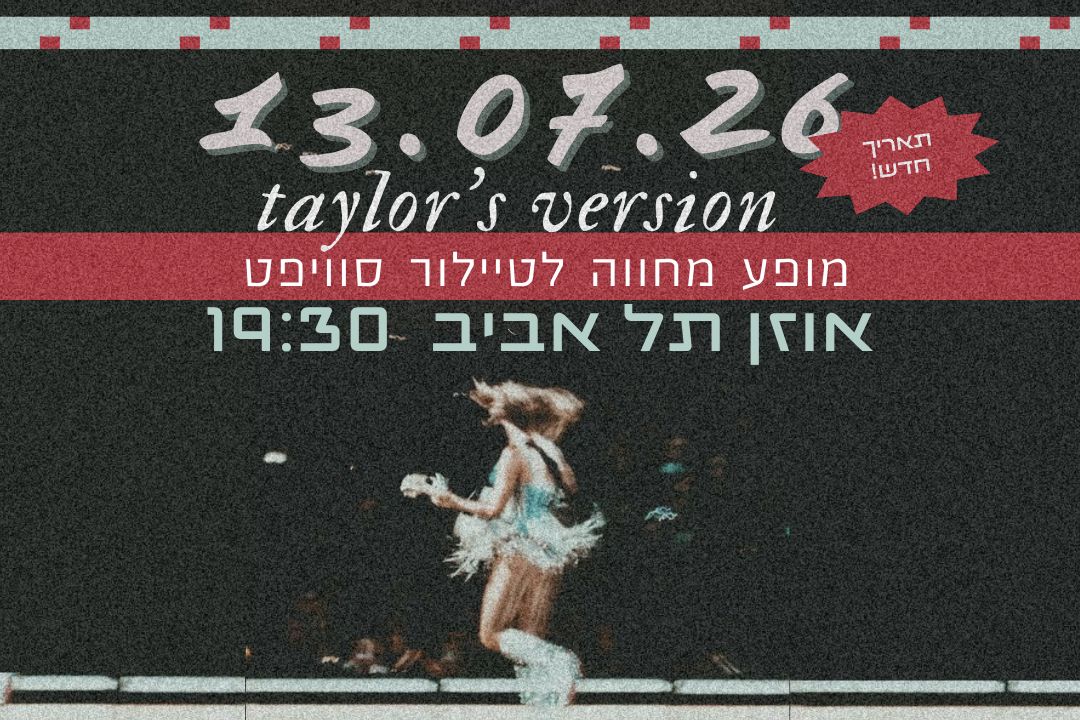 Taylor's Version – מופע המחווה לטיילור סוויפט