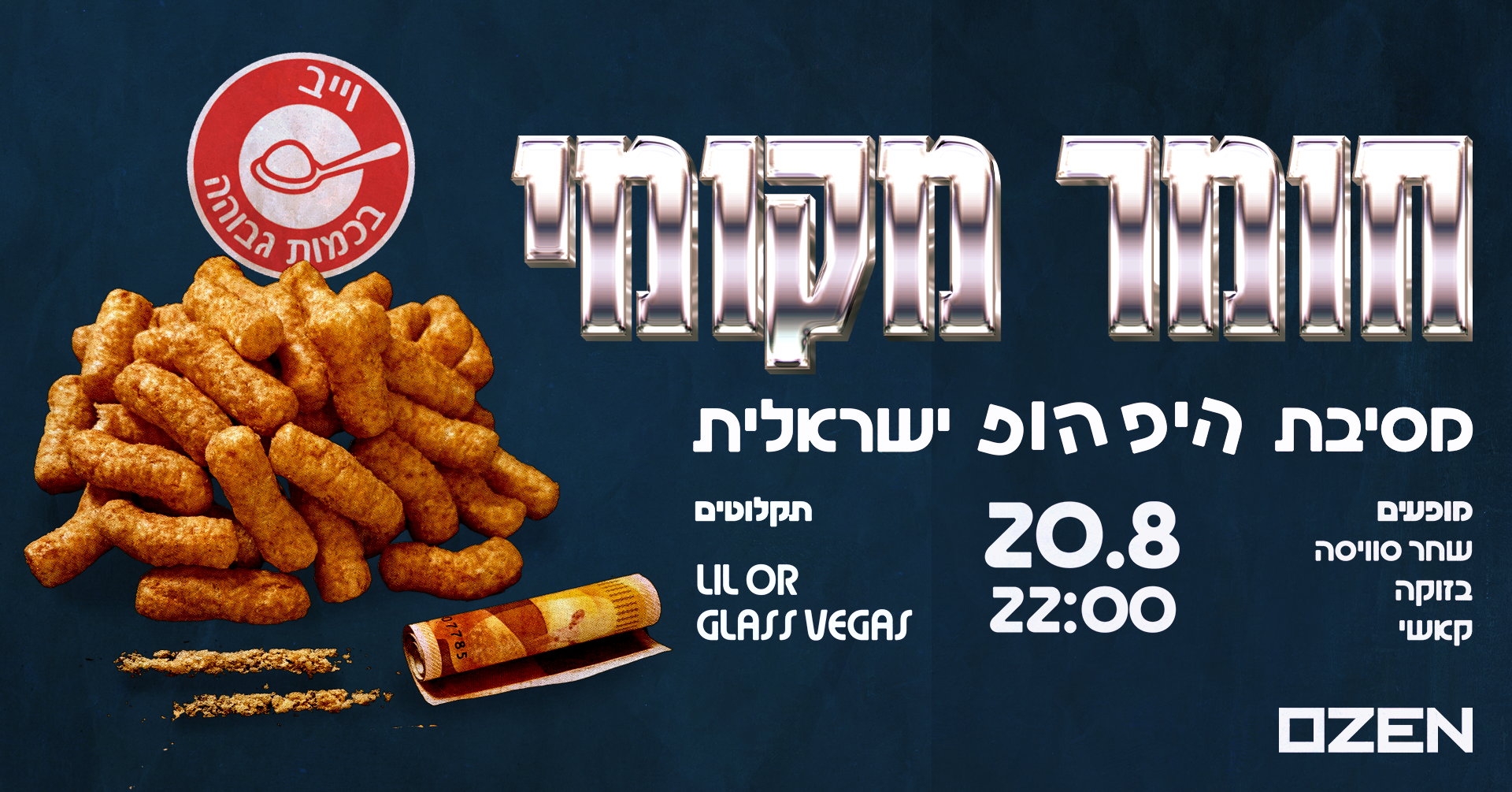 חומר מקומי – מסיבת היפ הופ ישראלית
