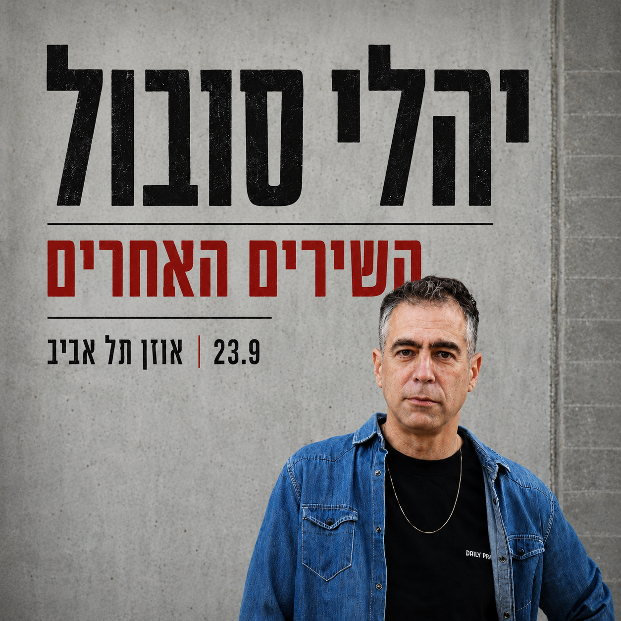 יהלי סובול – מספיק בנאדם