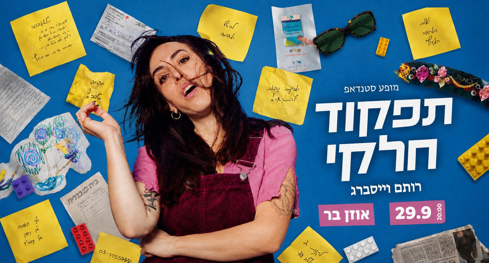 רותם וייסברג – תפקוד חלקי