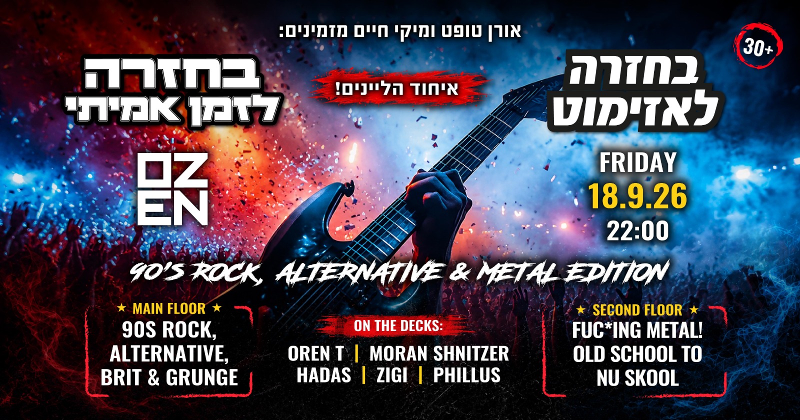⚡️ בחזרה לאזימוט ולזמן האמיתי⚡️ROCK, ALTERNATIVE & METAL EDITION ⚡️ שתי רחבות