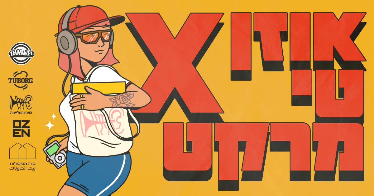 יריד האוזן X טי מרקט בבית המכולות!