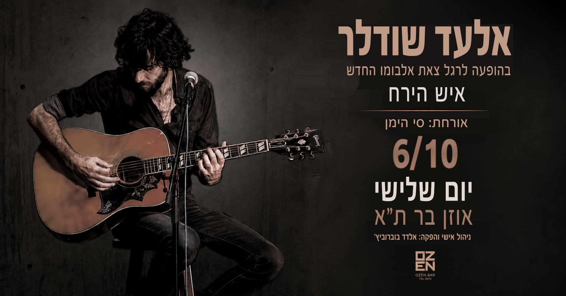 אלעד שודלר – אלבום חדש