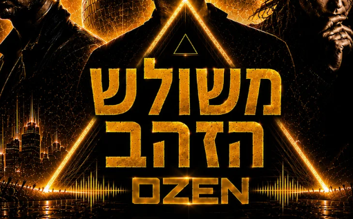 משולש הזהב בחמישי ☆ ספיישל דפש מוד🔺סמיתס🔻קיור🔺