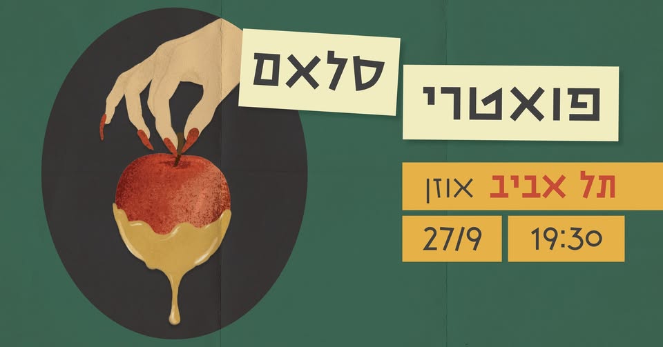 פואטרי סלאם