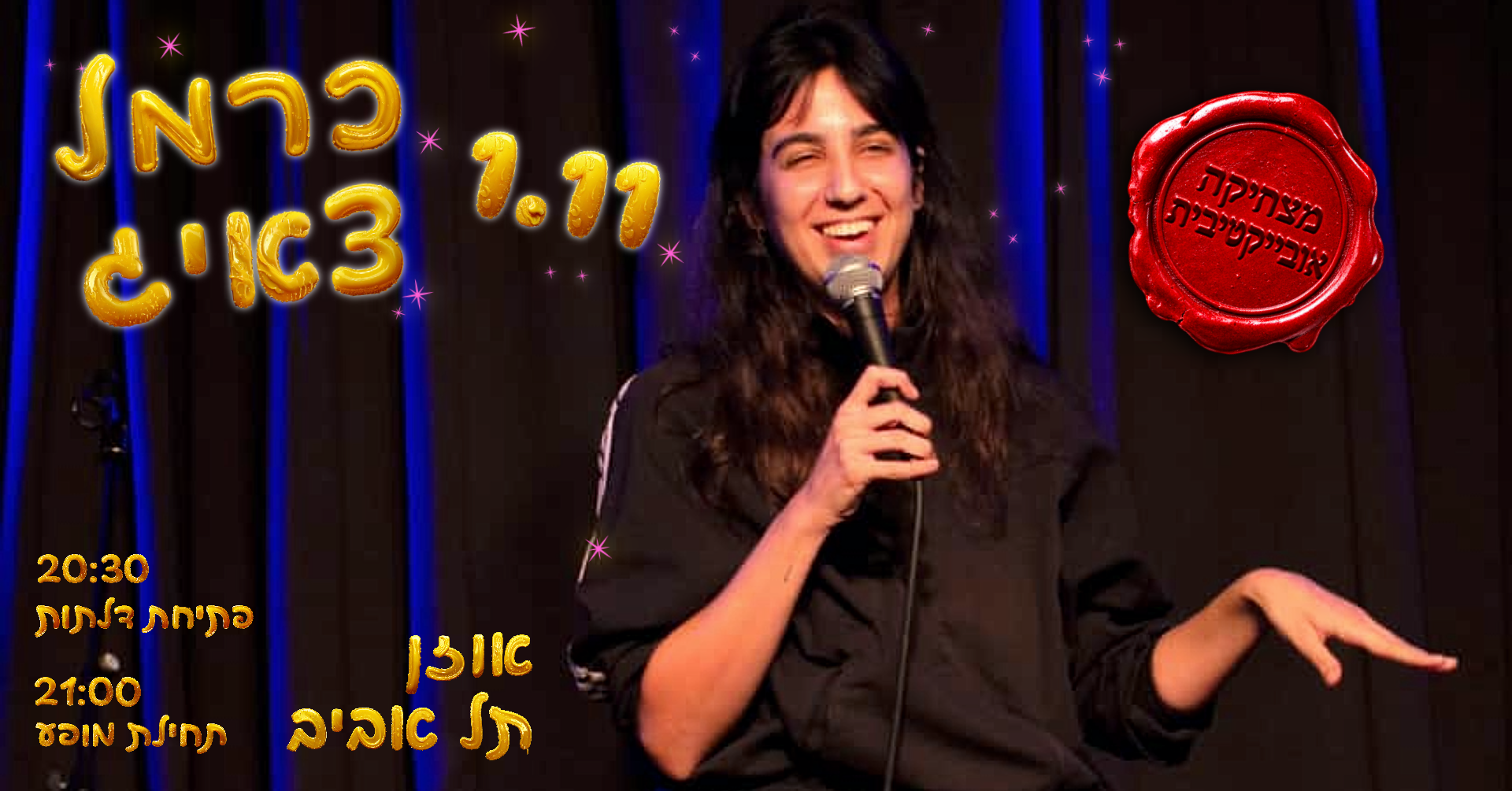 סטנדאפ – כרמל צאיג