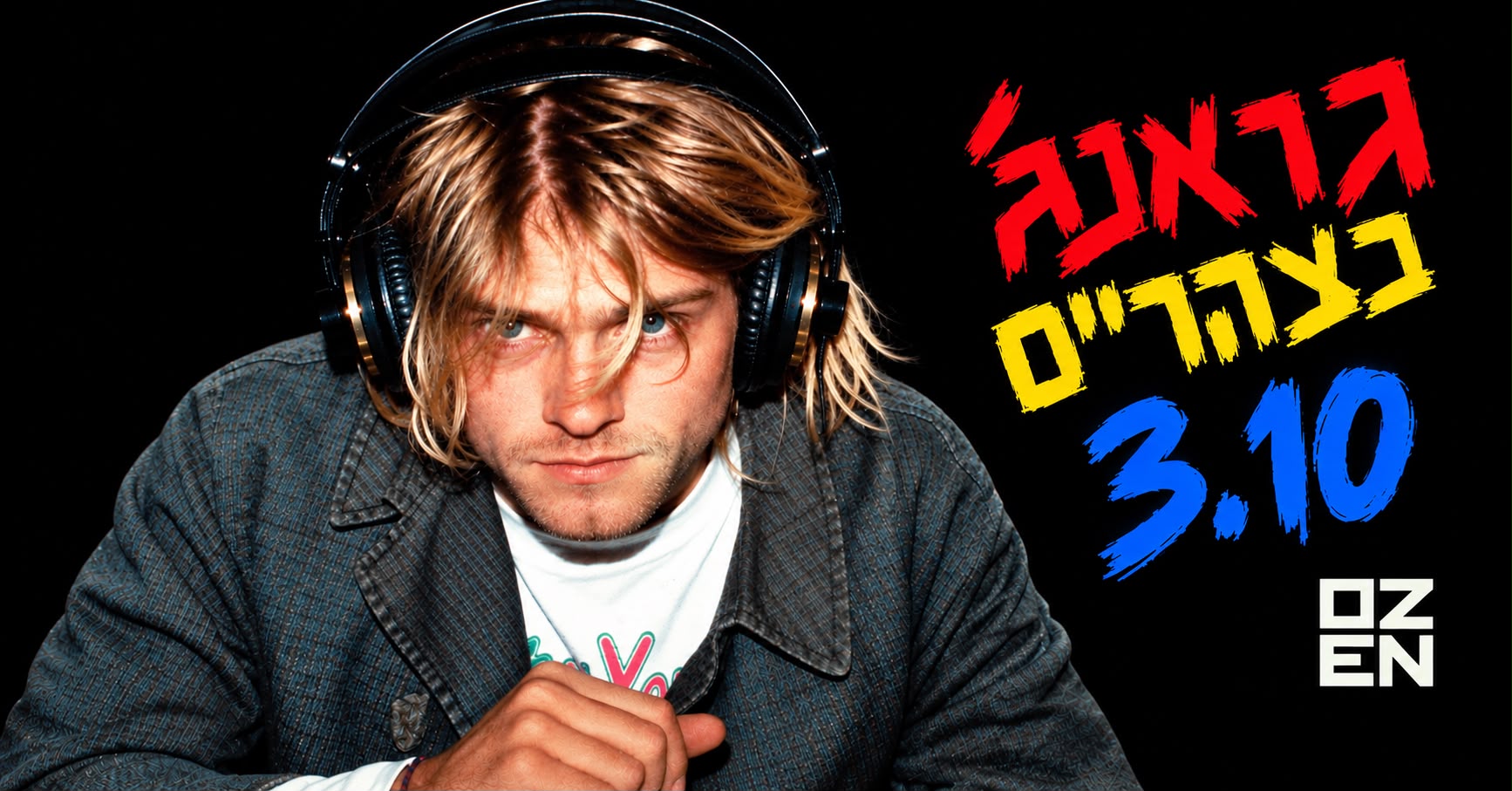 גראנג' בצהריים – מהדורת סוכות