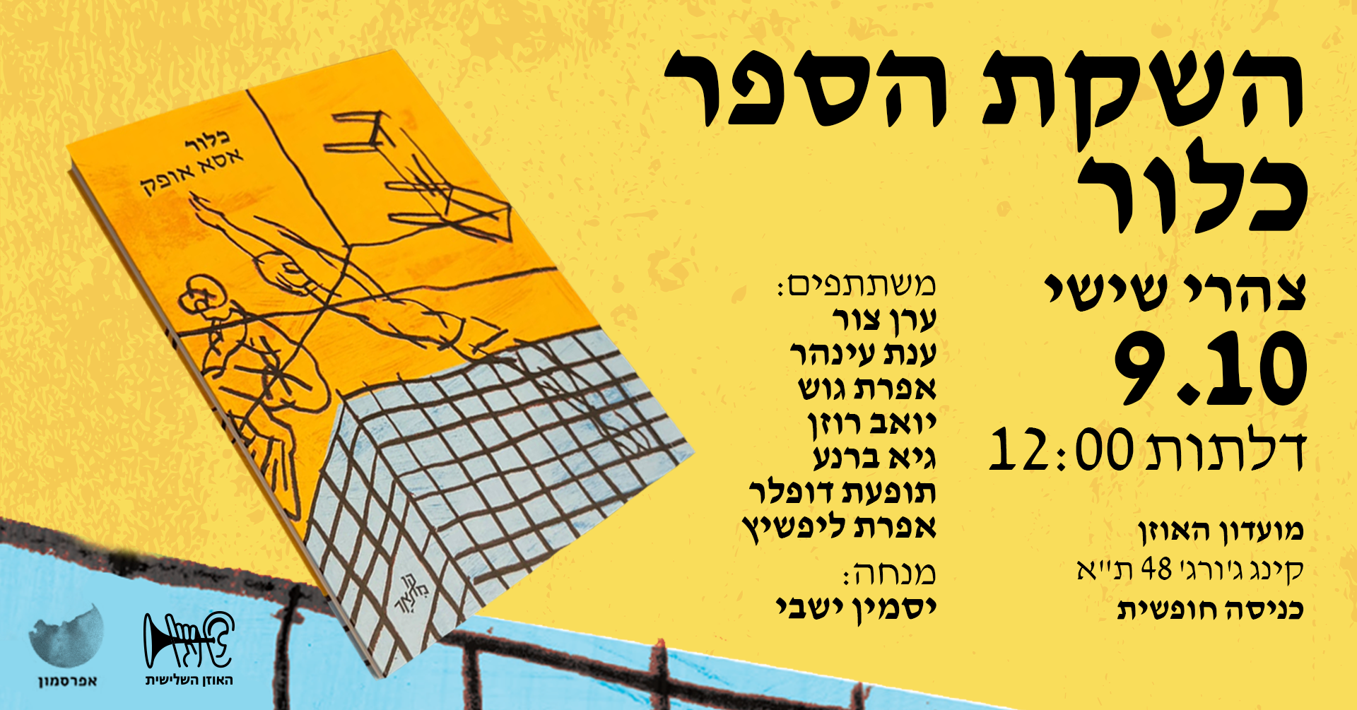 השקה