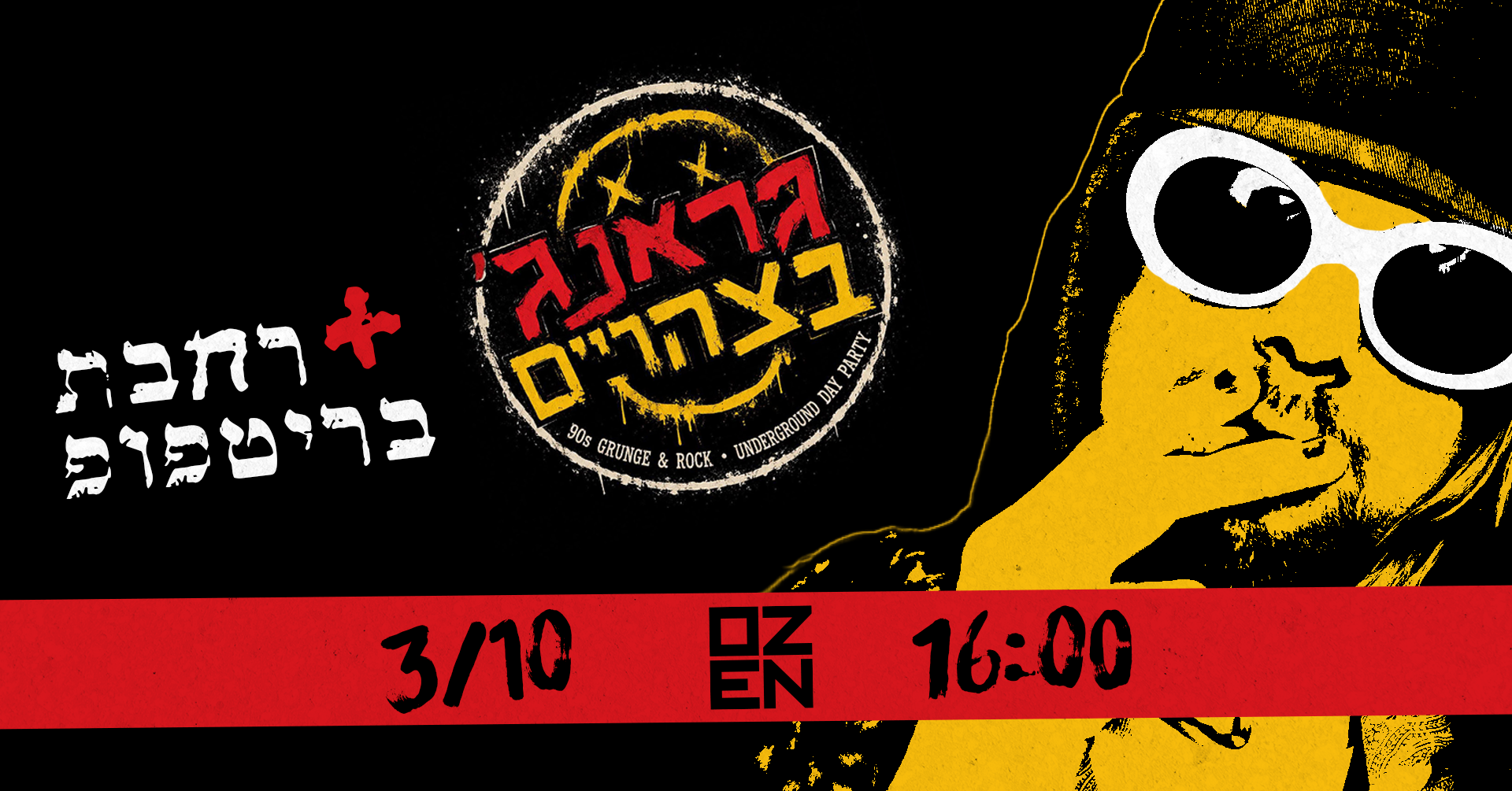 גראנג' בצהריים – מהדורת סוכות