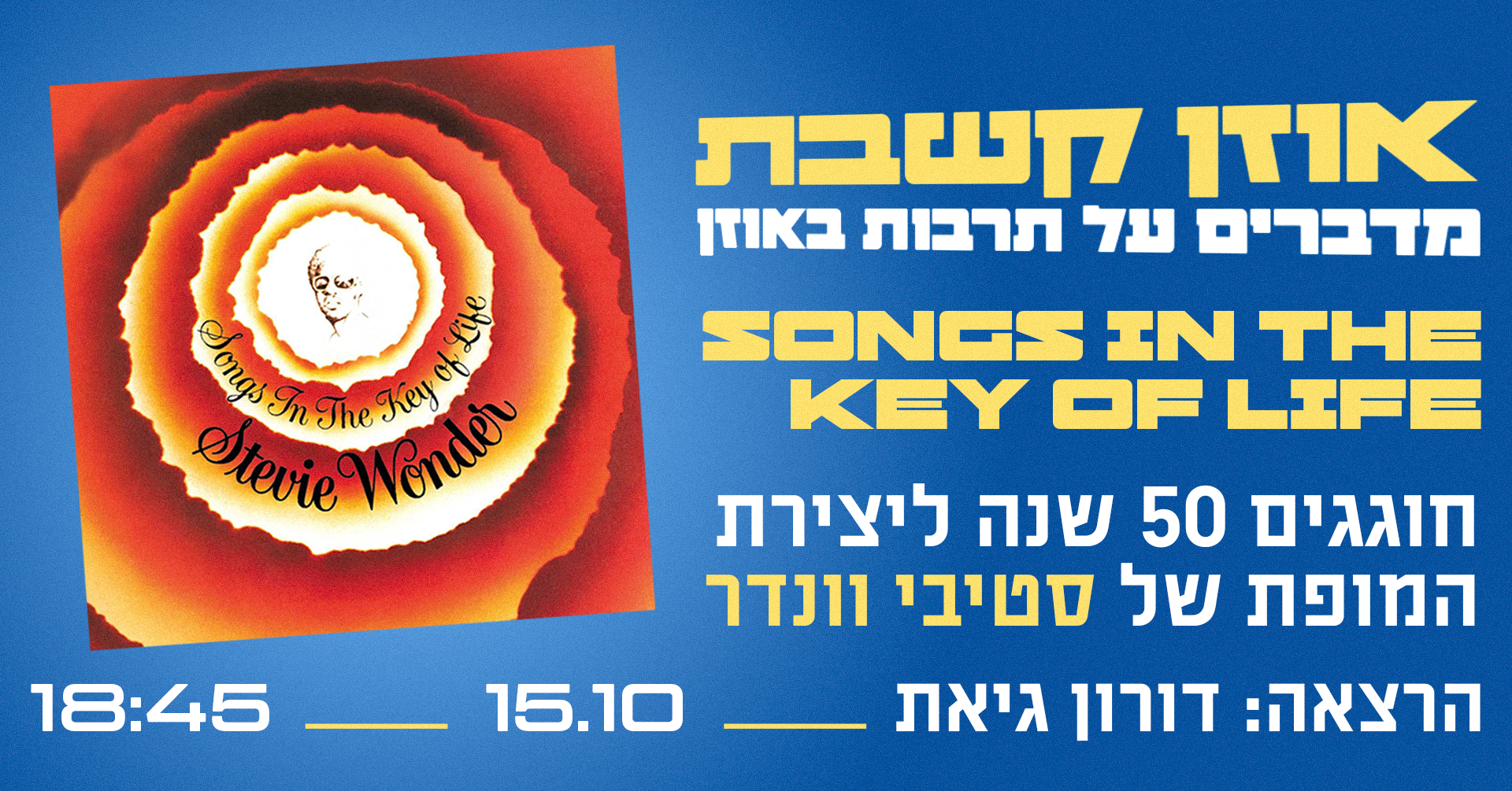 חוגגים 50 שנה לSONGS IN THE KEY OF LIFE