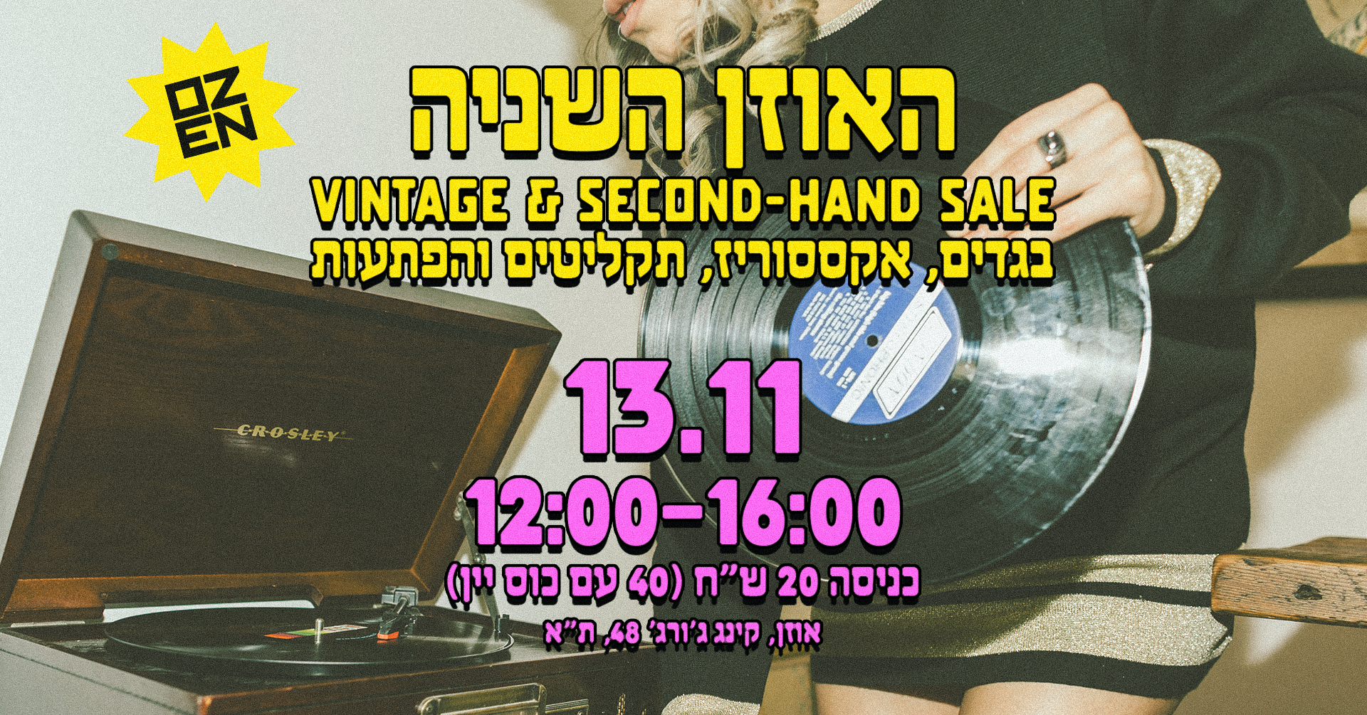 האוזן השניה – יריד בגדים ותקליטים