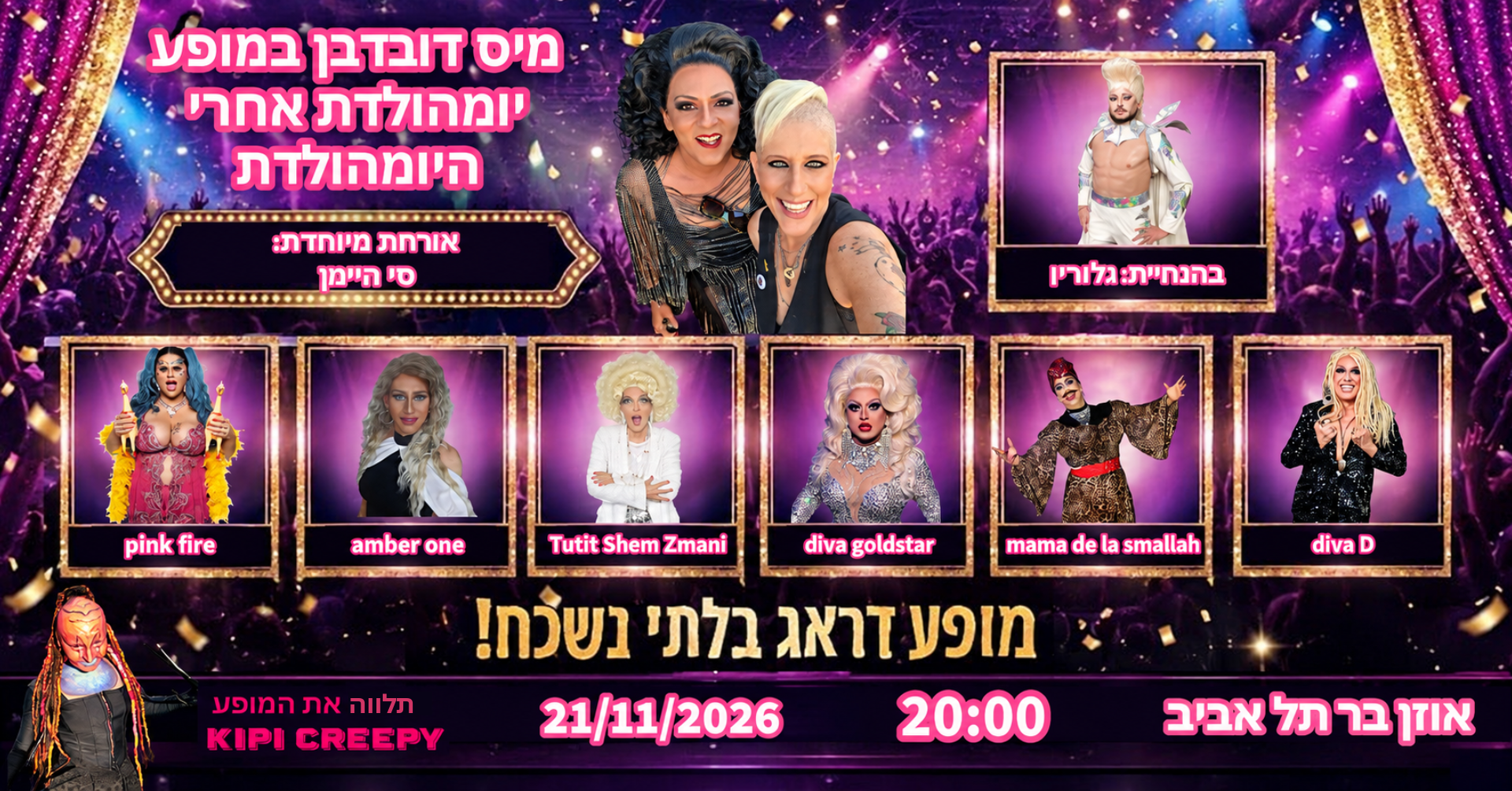 מיס דובדבן חוזרת להרים במופע מטורף! 🍒