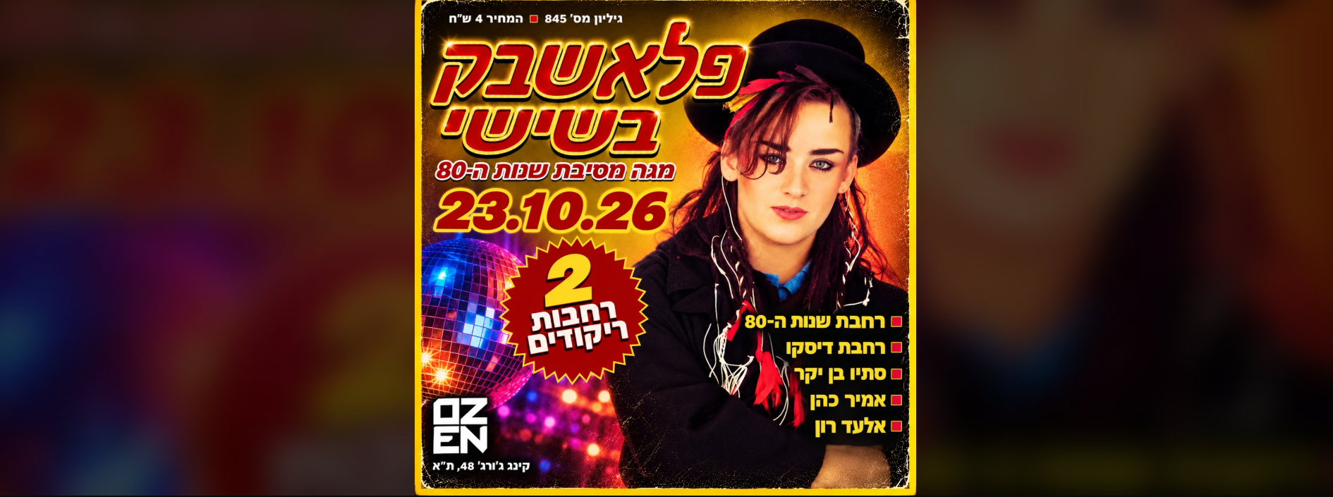 פלאשבק בשישי ✴️ מגה מסיבת שנות ה-80 ב-2 רחבות ריקודים